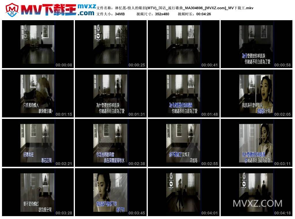 林忆莲-情人的眼泪(MTV)_国语_流行歌曲_MA304696